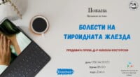 Предавање за болестите на тироидната жлезда од прим. д-р Костурски 2 gCFUBAADPAAssAAGY1TvFAAAAAElFTkSuQmCC