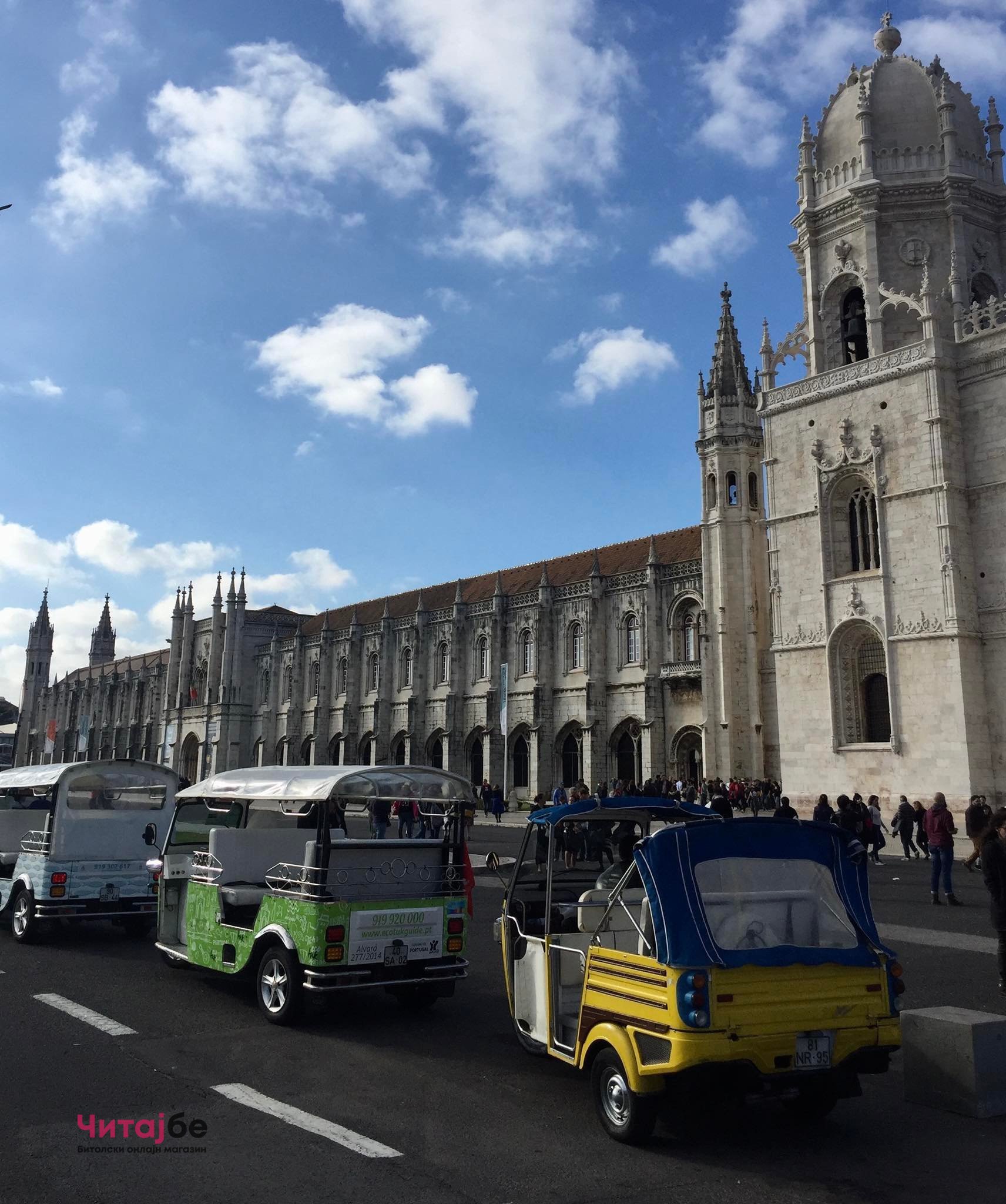 Ве водиме во еден од најубавите градови во светот - Лисабон 7 8