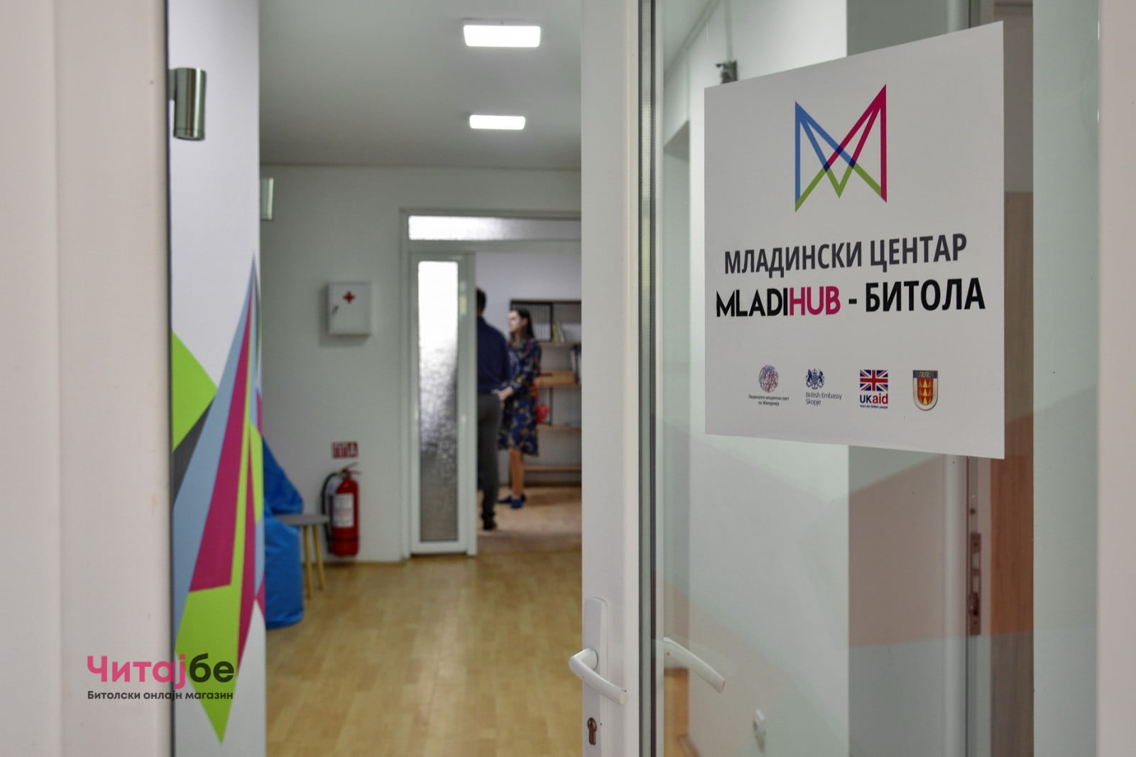 Во Битола се отвори МладиХаб - место за професионален и персонален развој на младите 6 mc 4