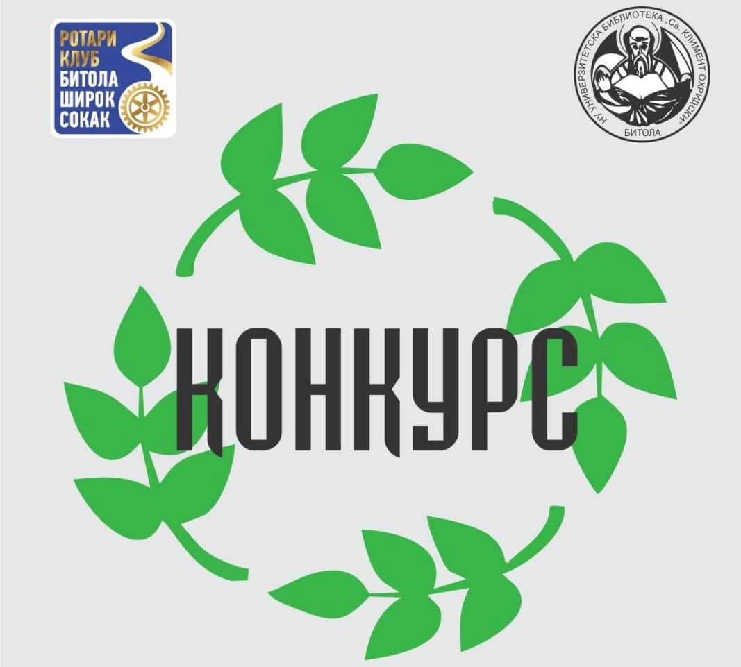 конкурс