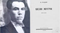 „Копачите“ од Кочо Рацин 2 gCFUBAADPAAssAAGY1TvFAAAAAElFTkSuQmCC