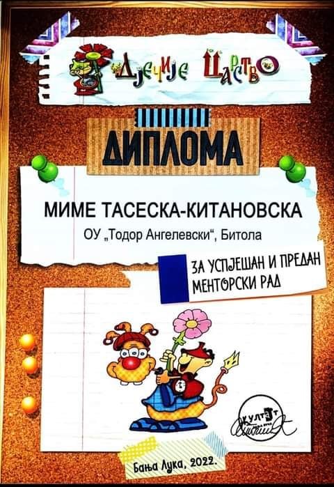 Песната „Бескрајна љубов“ на Андреја Џајковска од Битола една од победничките на фестивалот „Дјечије царство 2022“ во Бања Лука 6 279583916 1141992746649710 5614123582117020791 n