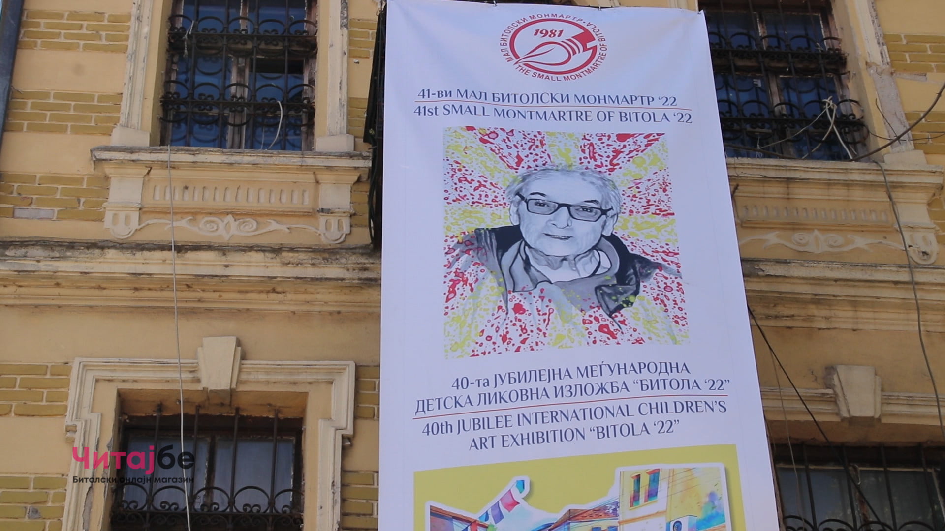 После две години повторно деца учесници на Малиот битолски Монмартр - Тримесечно бебе е најмалиот гостин 12 MVI 2667.MOV.00 00 00 00.Still001