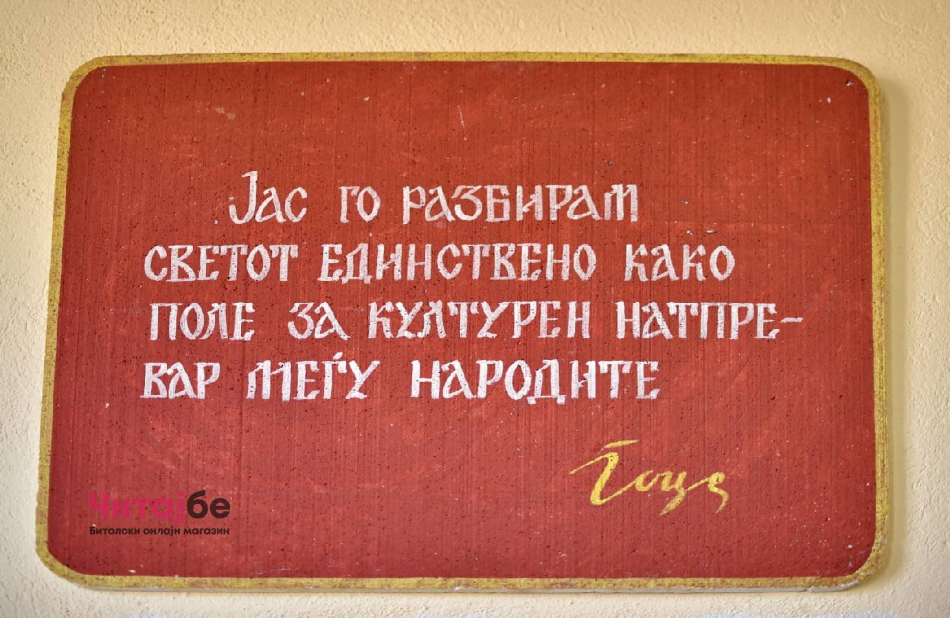 ОУ „Гоце Делчев“ Битола му оддаде почит на великанот Гоце Делчев на 119-годишнината од неговата смрт 21 Гоце Делчев