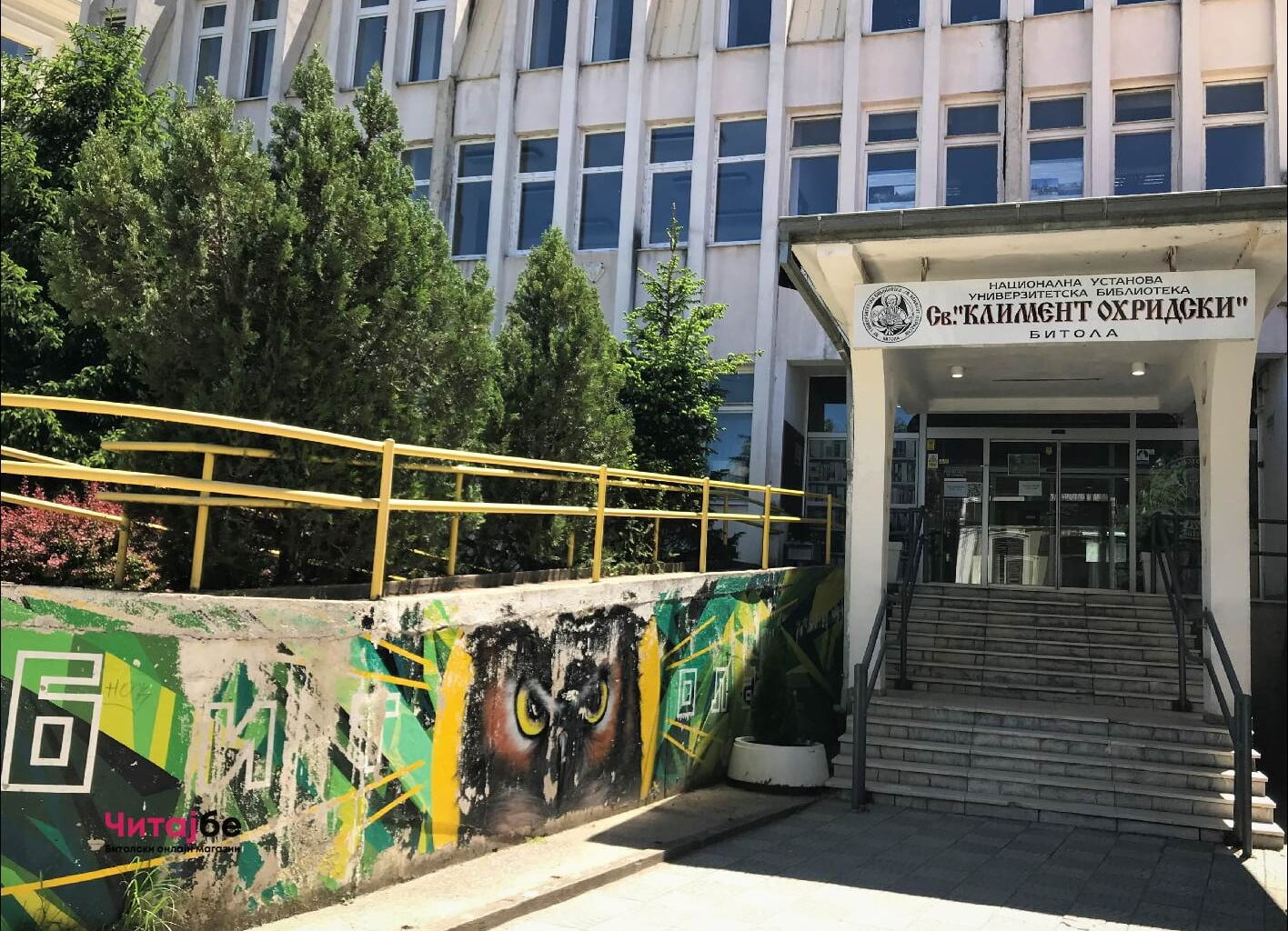 НУУБ „Свети Климент Охридски“ Битола на граѓаните на Битола им го честита 24 Мај - Денот на сесловенските просветители Свети Кирил и Методиј 1 библиотека 02