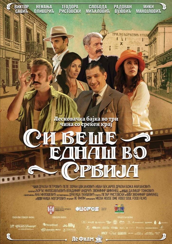 3Д Кино Битола ви ја претставува Лесковачката бајка „Си беше еднаш во Србија“ 8 постер