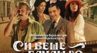 3Д Кино Битола ви ја претставува Лесковачката бајка „Си беше еднаш во Србија“ 2 gCFUBAADPAAssAAGY1TvFAAAAAElFTkSuQmCC