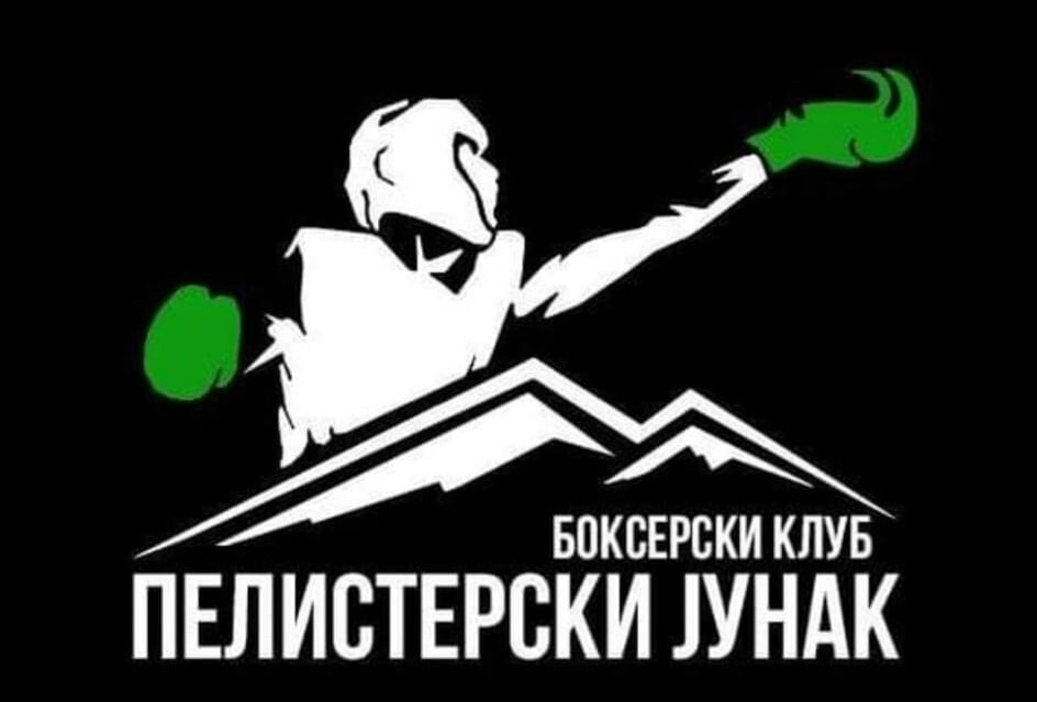 Не се само јунаци во боксот, тие се и јунаци по хуманост - одблиску со Јове Петровски - Оцо од Боксерскиот клуб „Пелистерски јунак“ 3 Пелистерски Јунак