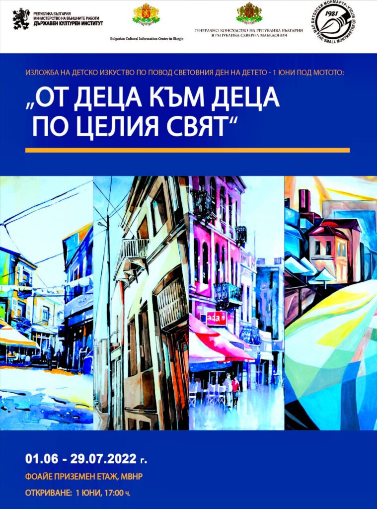 Изложба на Малиот битолски монмартр во Софија по повод Меѓународниот ден на детето 4 281966558 5799050986777039 8248993441837797037 n