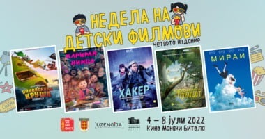 Пет европски филмови за деца и млади на „Недела на детски филмови“ во киното „Манаки“ во Битола 9 r25IQAEAAAAAAAAAAPBsJkgAAauTjWAAAAAASUVORK5CYII=