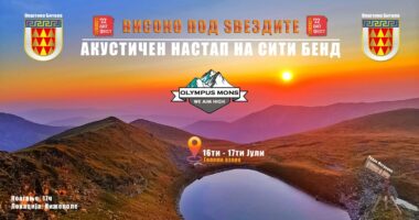 „Високо под ѕвездите“ - концерт на Големо Езеро и набљудување на планетите со телескоп 2 r25IQAEAAAAAAAAAAPBsJkgAAauTjWAAAAAASUVORK5CYII=