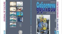 Излезе од печат јубилејниот број 10 на списанието „Современи дијалози“ издаваштво на МНД Битола 2 gCFUBAADPAAssAAGY1TvFAAAAAElFTkSuQmCC