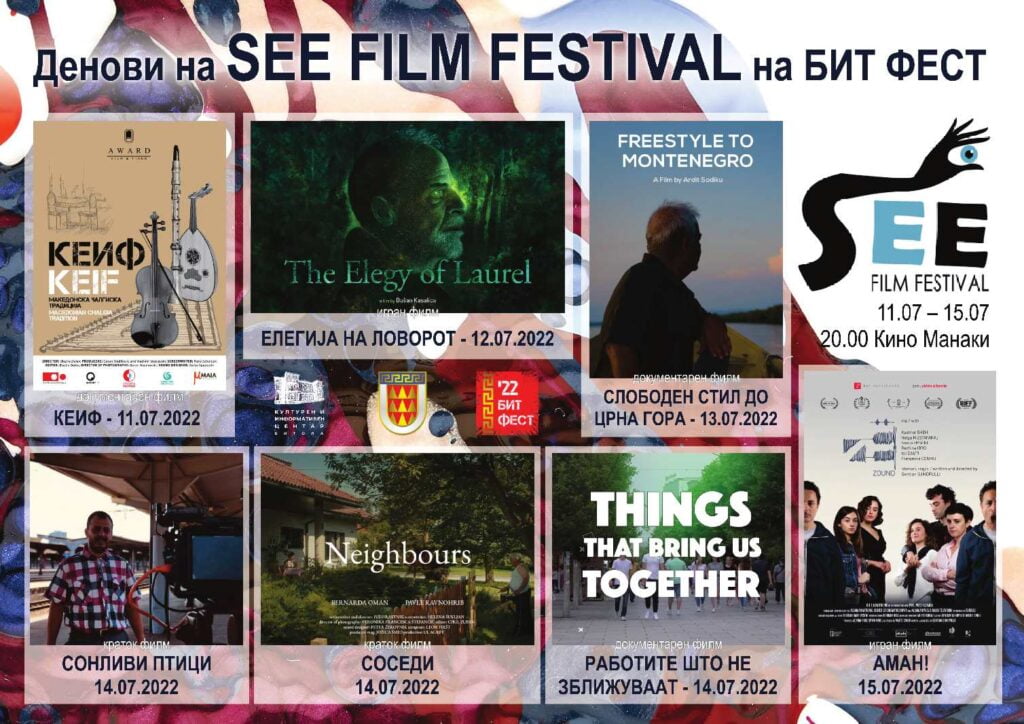 „Елегија на ловорот“ денес во кино „Манаки“ во рамки на деновите на „See film festival“ на Бит Фест 4 филм