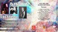 Вечерва на Бит Фест: Музичкиот настан „Љубов и светлина“ 2 gCFUBAADPAAssAAGY1TvFAAAAAElFTkSuQmCC