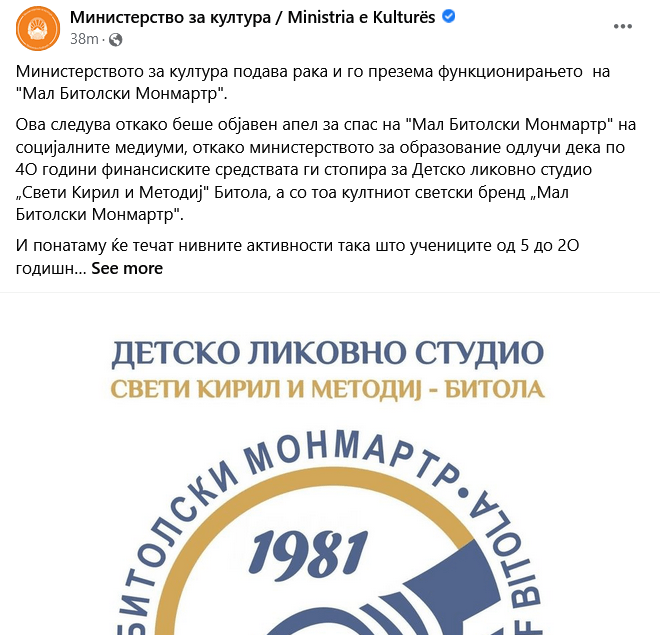 Министерството за култура и Општина Битола најавија поддршка за Малиот Битолски Монмартр - од детското ликовно студио бараат трајно решение 3 screenshot www.facebook.com 2022.08.23 19 15 21