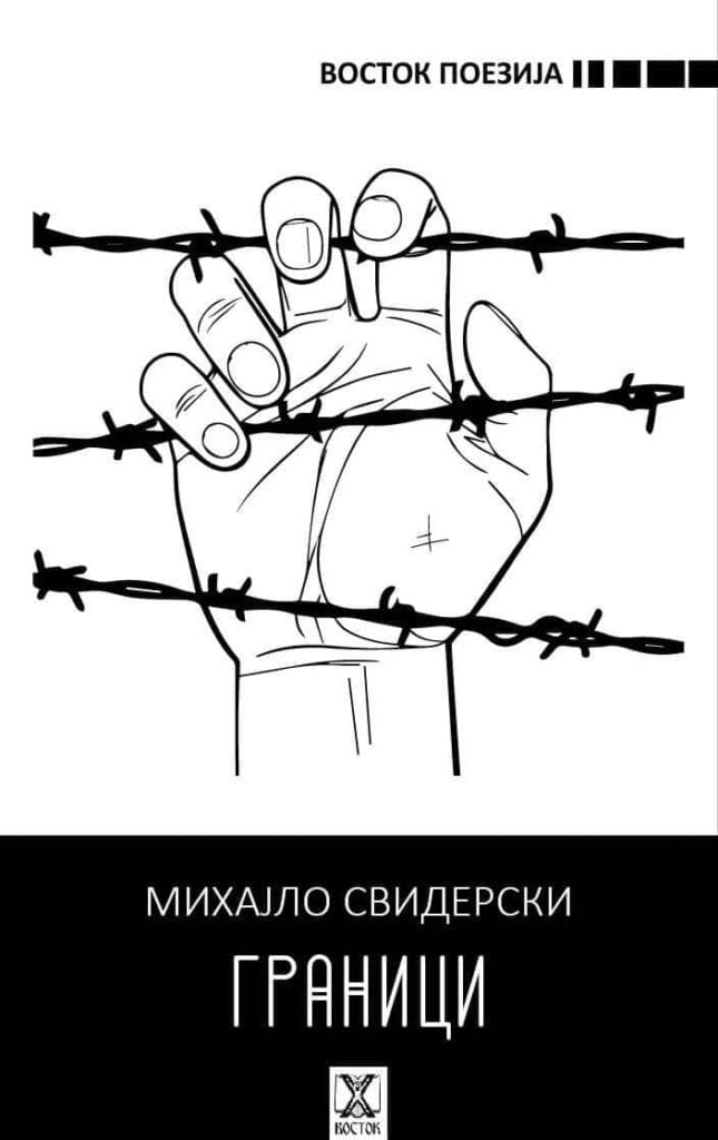 Интервју со писателот Михајло Свидерски - писателот е остров сам за себе 4 305003341 769829314070507 3690657448051065067 n