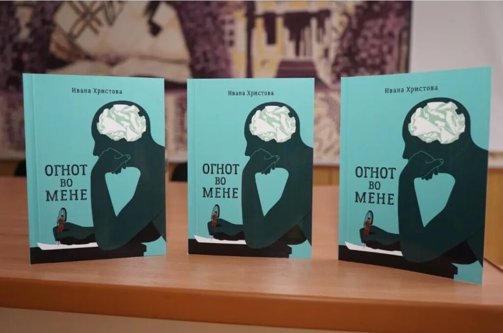 Промовирана книгата „Огнот во мене“ од младата битолчанка Ивана Христова 4 Untitled