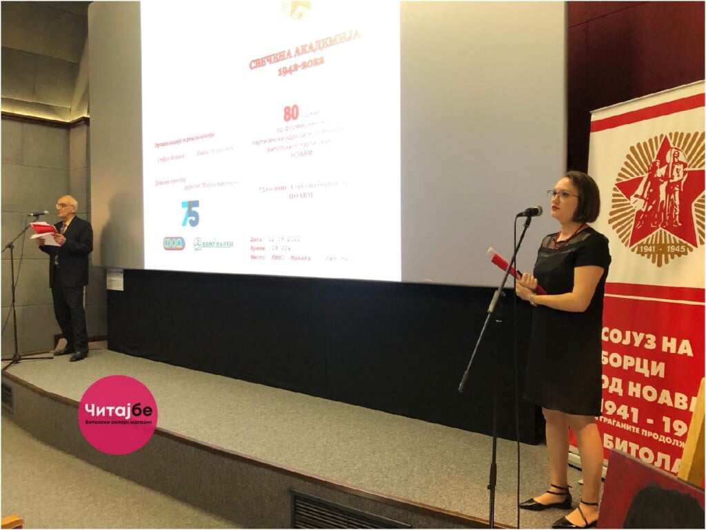 80 години од формирањето на партизански одреди и загинувањето на битолските партизани од НОАВМ 4 borci..