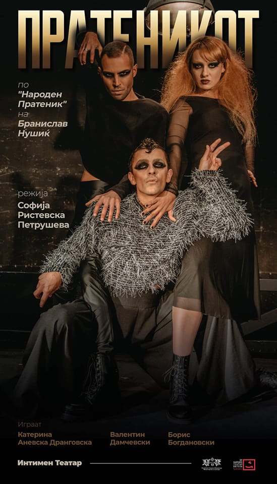 Емоционално и рационално патување - „Пратеникот“ е најновата премиера на Интимен театар Битола 7 311091499 10160294254858466 783214628590467537 n
