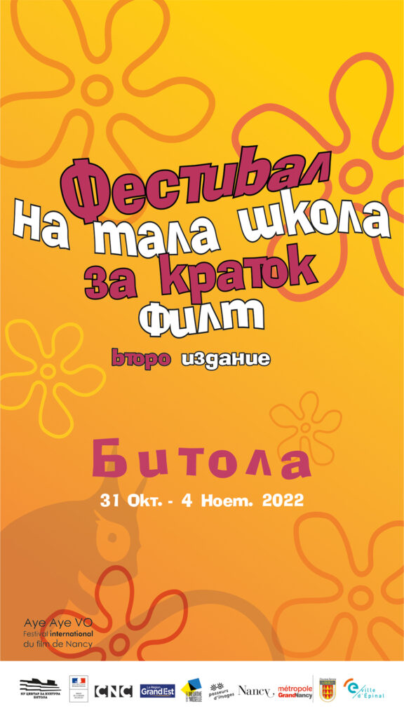 Во Битола ќе се одржи фестивал „Мала школа за краток филм“ 3 Kratok 1920x1080 ver