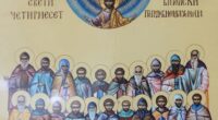 Денеска се празнуваат Светите славни Четириесет Битолски преподобномаченици 2 gCFUBAADPAAssAAGY1TvFAAAAAElFTkSuQmCC