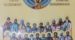 Денеска се празнуваат Светите славни Четириесет Битолски преподобномаченици 26