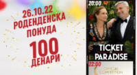 Денеска роденденска понуда во 3Д кино Битола 2 gCFUBAADPAAssAAGY1TvFAAAAAElFTkSuQmCC