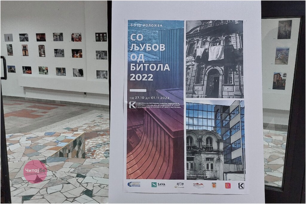 Изложбата „Со љубов од Битола“ претставена во Скопје 4 СО ЉУБОВ ОД БИТОЛА 40