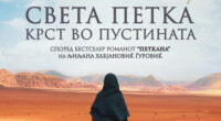 Филмот за Света Петка кој се очекуваше 20 години наскоро во 3Д Кино Битола 2 gCFUBAADPAAssAAGY1TvFAAAAAElFTkSuQmCC