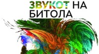Мултимедијалната изложба „Звукот на Битола“ во Офицерски дом Битола 2 gCFUBAADPAAssAAGY1TvFAAAAAElFTkSuQmCC