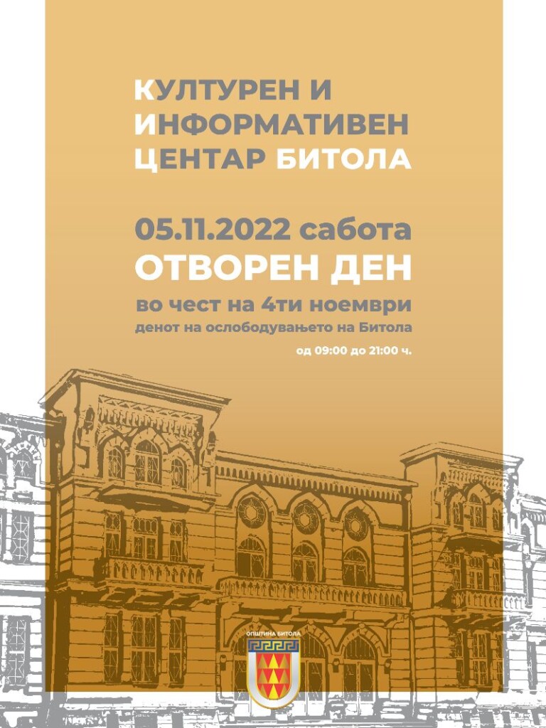 По повод 4ти- Ноември „Отворен ден во КИЦ Битола“ 3 kic otvoren den