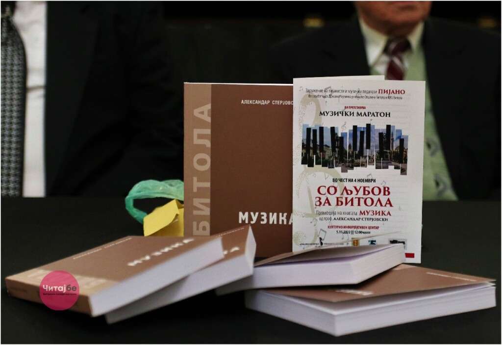 Потврда за музичката историја на градот на клавирите - промовирана книгата „Музика“ од проф.д-р Александар Стерјовски 4 sterjevski 4