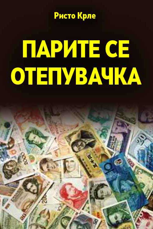 „Парите се отепувачка“ на Ристо Крле, актуелна реалност на Македонците, 84 години од првата изведба 3 319996652 658777176044121 3330513073711696653 n