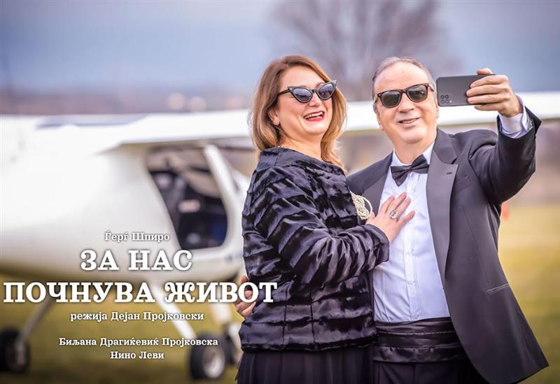 КИЦ Битола и Народен театар Битола во копродукциска соработка 5 За нас почнува живот