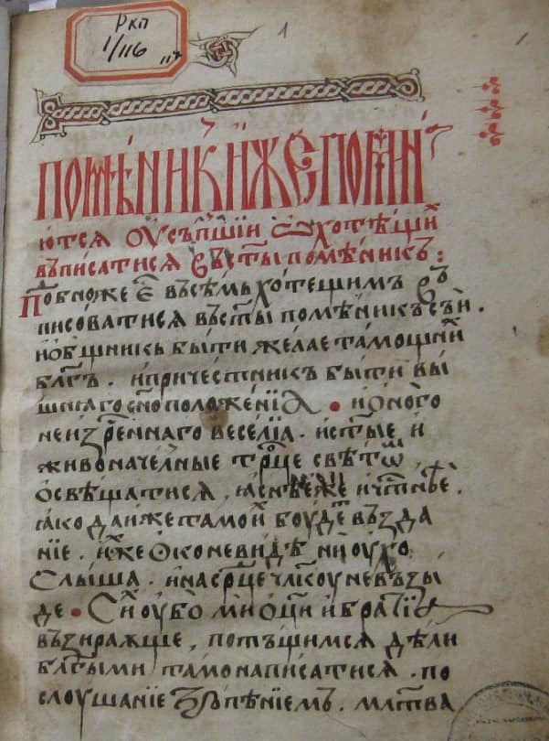 Се отпечати фототипно издание на Слепченскиот Поменик од 16 век 4 321944657 1599563667156393 5917849378716575257 n