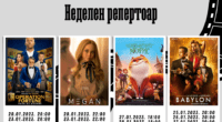 Неделен репертоар на 3Д кино Битола 2 gCFUBAADPAAssAAGY1TvFAAAAAElFTkSuQmCC