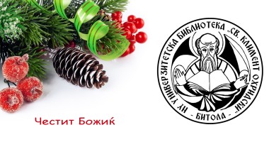 Божиќна честитка од НУУБ „Св.Климент Охридски“ – Битола 2 r25IQAEAAAAAAAAAAPBsJkgAAauTjWAAAAAASUVORK5CYII=