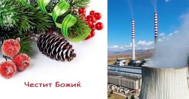 Божиќна честитка од АД ЕСМ подружница РЕК Битола 1 r25IQAEAAAAAAAAAAPBsJkgAAauTjWAAAAAASUVORK5CYII=