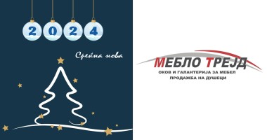 Новогодишна честитка од Мебло Трејд – Битола 5 r25IQAEAAAAAAAAAAPBsJkgAAauTjWAAAAAASUVORK5CYII=