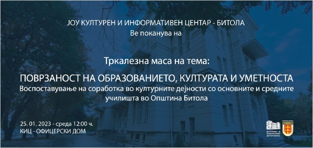 Културна агенда на КИЦ Битола за оваа недела 3 киц 3