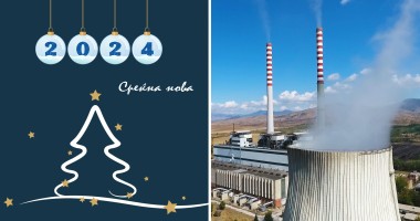 Новогодишна честитка од АД ЕСМ подружница РЕК Битола 4 r25IQAEAAAAAAAAAAPBsJkgAAauTjWAAAAAASUVORK5CYII=