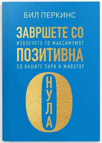 Четири книги кои ќе ви помогнат за личен развој 5 Zavrshete so pozitivna nula