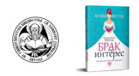 Нови наслови во битолската библиотека: Брак од интерес - Фелиша Кингсли 2 gCFUBAADPAAssAAGY1TvFAAAAAElFTkSuQmCC