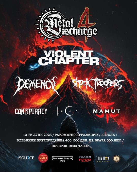 Оваа година четврто издание на фестивалот Metal Discharge 3 337537691 997982551184730 2727573978766474859 n