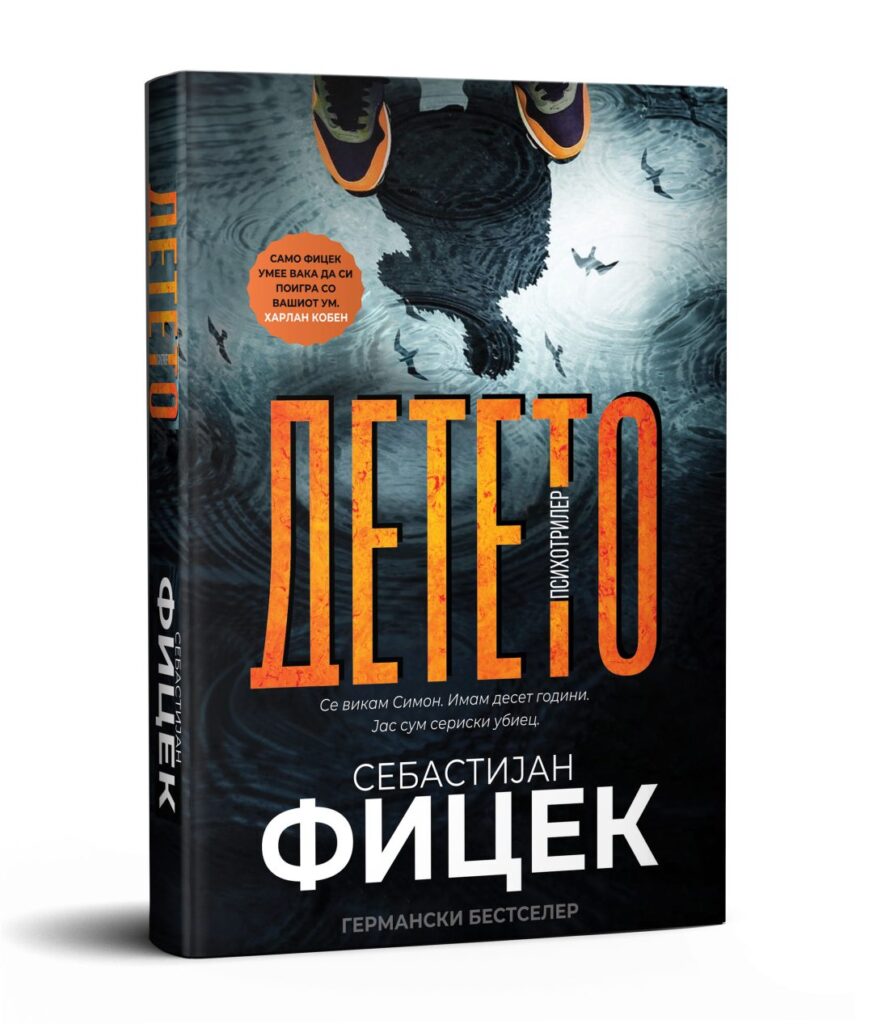 Нови наслови во битолската библиотека: Детето – Себастијан Фицек 3 338156062 1180802785944356 6188393158757206973 n