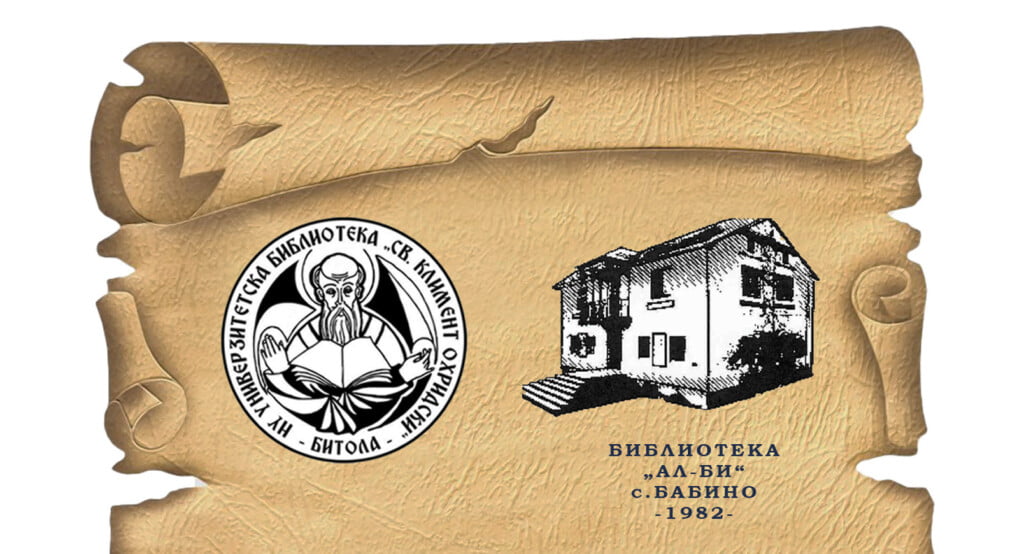 Книги стари 100 години во битолската библиотека за Светскиот ден на книгата 3 biblioteka nastan 1