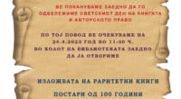 Книги стари 100 години во битолската библиотека за Светскиот ден на книгата 2 gCFUBAADPAAssAAGY1TvFAAAAAElFTkSuQmCC