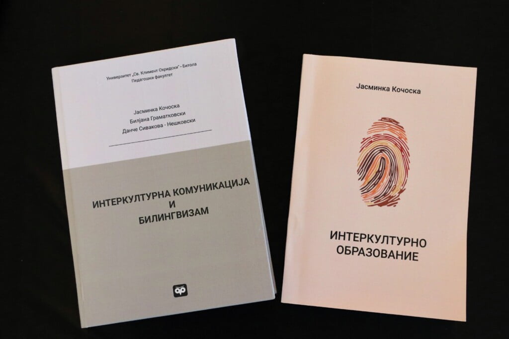 Промовирани универзитетските учебници „Интеркултурно образование“ и „Интеркултурна комуникација и билингвизам“ 11 dance kniga 2