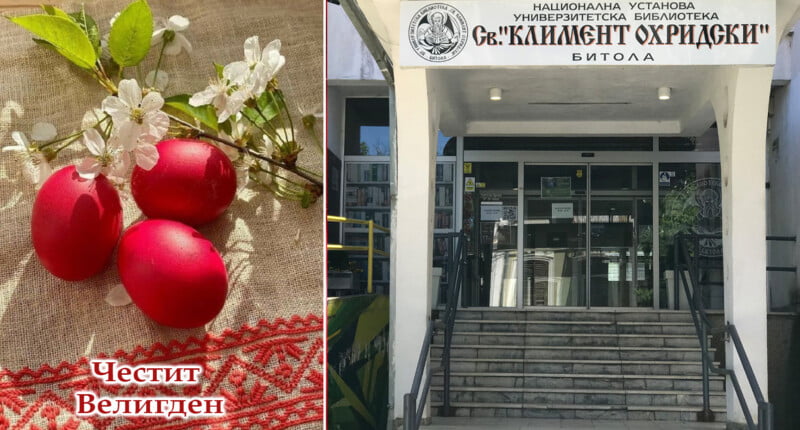 библиотека велигден