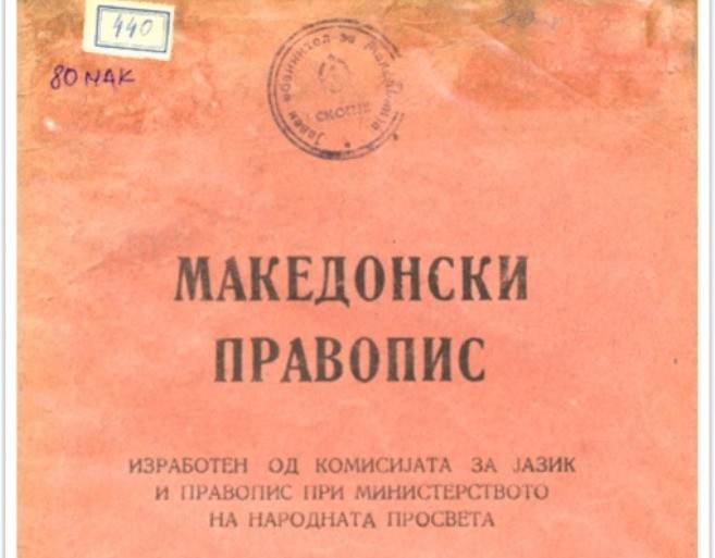 Биљана Т. Димко: Човек кој нема свој јазик е еднаков на човек кој нема гробно место - нема име 5 342712497 795583755529668 4115038199589517775 n